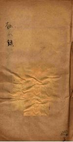 匏瓜录  卷4-<em>5</em>