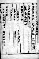 伤寒贯<em>珠集</em>  卷2