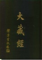大正新修  大藏经  第7卷·般若部三