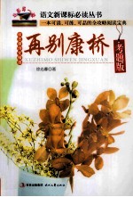 再别康桥  <em>徐志</em>摩诗文精选