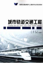 城市轨道交通工<em>程</em>