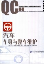 汽车车身<em>与</em>整车<em>维护</em>