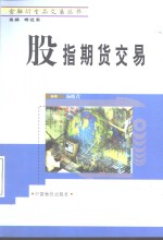 股指期货交易
