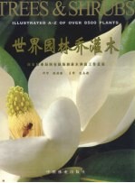 <em>世界</em>园林乔灌木  全彩版