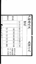 <em>大元</em>圣政国朝典章  19-21