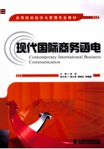 现代国际商务<em>函电</em>