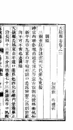 天镇县志  <em>卷之</em>二  关隘