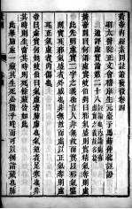 <em><em>黄帝</em><em>内经</em></em><em>素问</em>灵枢注证发微  卷4