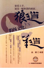 职场文化  狼道VS羊道