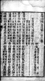 重广补注<em><em>黄帝</em><em>内经</em></em><em>素问</em>  卷22-24
