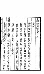 山西霍州直隶<em>州志</em>  第13-17<em>卷</em>