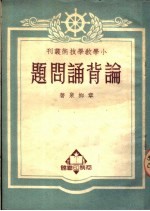 论背诵问题  第2版