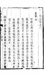 山西永宁州志  <em>第</em>6-<em>7</em><em>卷</em>