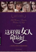 这样做女人命最好  枕边珍藏版