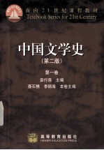 中国文学史  第2版  第<em>1</em>卷