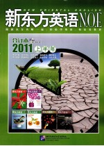 新东方英语  2011上半年合订本