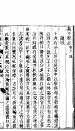 高平县志  <em>卷之</em>四-<em>卷之</em>七