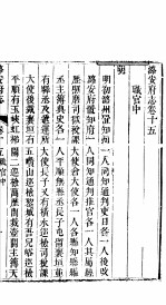潞安府志  上函  第<em>24</em>册  第15-<em>16</em><em>卷</em>