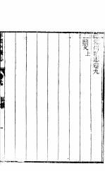 浑源州<em>续志</em>  <em>卷</em>9-<em>卷</em>10