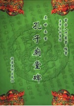 书法入门丛书  楷书