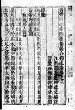 <em><em>黄帝</em><em>内经</em></em><em>素问</em>灵枢经分类  卷3