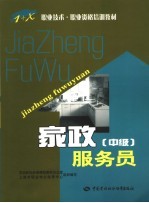 家政服务员  中级