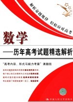 历年高考试题精选解析  数学