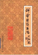 齐河文史资料  第6辑  专辑