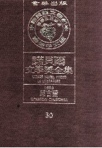 诺贝尔文学奖全集  30  邱吉尔  1953