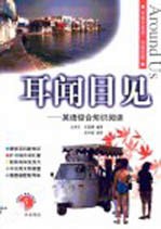 耳闻目见  英语综合知识阅读  5
