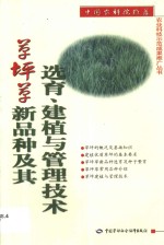 草坪草新品种及其选育、建植与管理<em>技术</em>