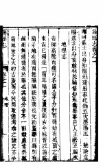 蒲县志及<em>续志</em>  第1<em>卷</em>-第3<em>卷</em>