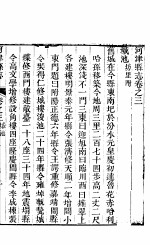 河津县志  第<em>3</em>卷-第4卷