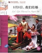 8月8日，我们结婚  3A
