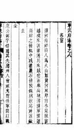 宁武府志  <em>卷之</em>八-<em>卷之</em>九