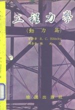 工程力学  动力篇