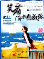 笑看滴水熬成珠