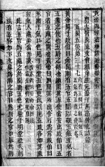 <em><em>黄帝</em><em>内经</em></em><em>素问</em>灵枢注证发微  卷5