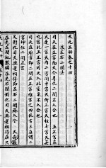 天元玉册  <em>卷</em><em>14</em>-23