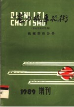 <em>电力</em>机车<em>技术</em>  机械部份分册