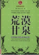 荒漠甘泉  全彩手绘插图本