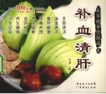 本草精华煲靓汤  补血清肝