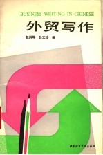外贸写作