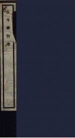 古今事物考  62