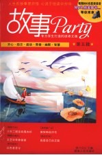 <em>故事</em>PARTY  第<em>5</em>辑