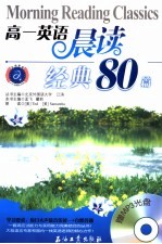 高一英语晨读经典80篇
