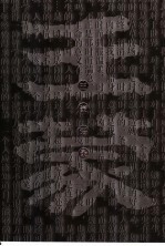 <em>王蒙</em>语录