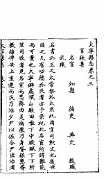 大宁县志  第<em>3</em>-<em>4</em><em>卷</em>