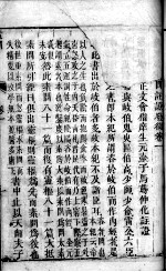 <em><em>黄帝</em><em>内经</em></em><em>素问</em>灵枢注证发微