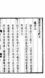 乐陵县志  卷<em>5</em>